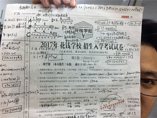 隨手記試卷廣告